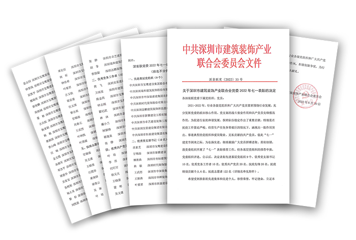 深裝聯黨委2022年七一表彰的決定-合并1.jpg