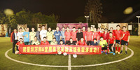 足球聯誼促凝聚 萬科寶鷹會英雄