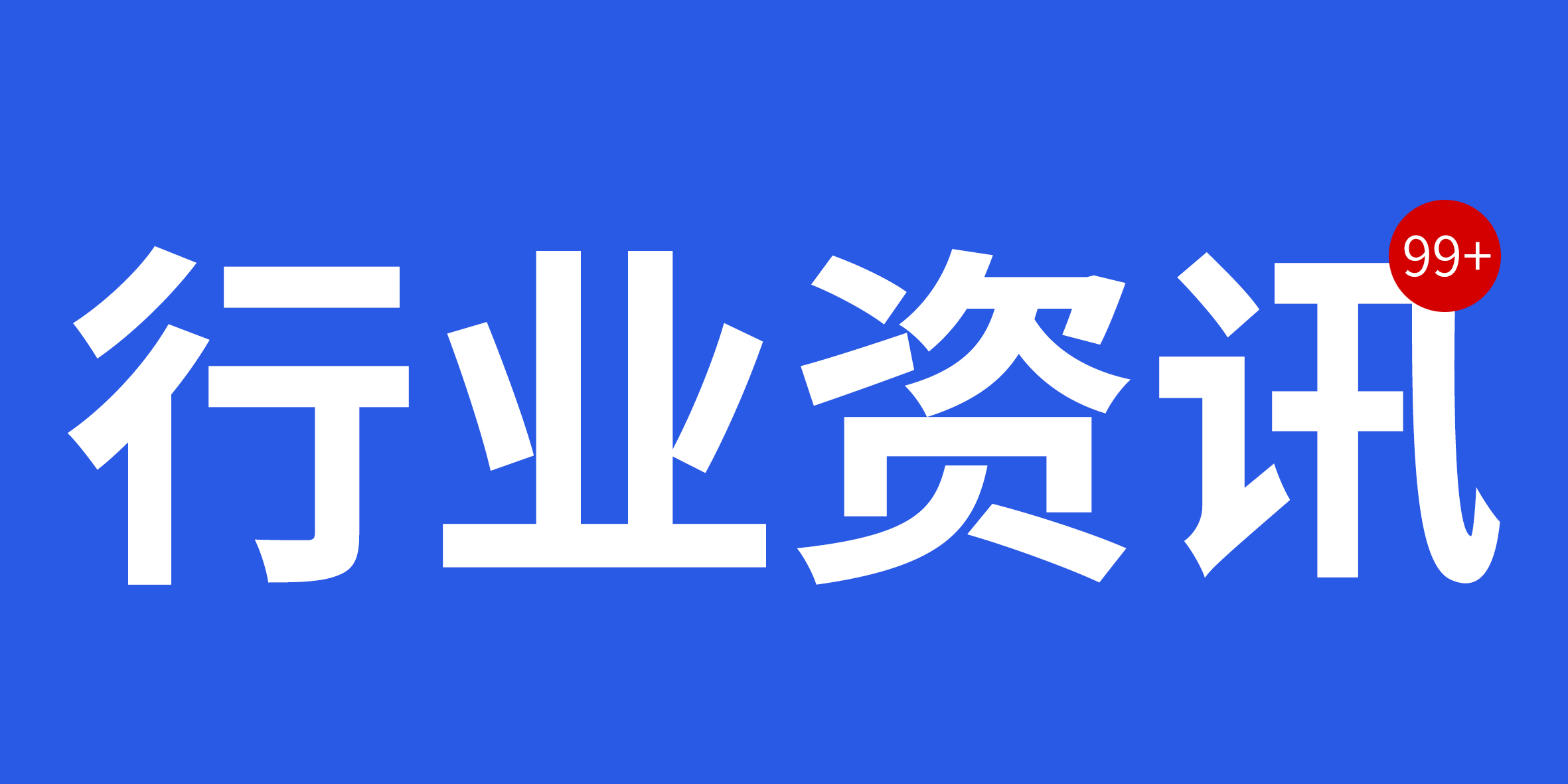 2022年中國建筑業十大新聞揭曉！